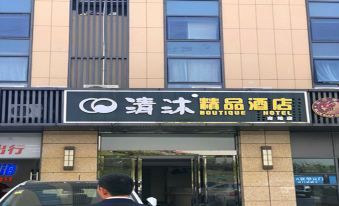 Qingmu Boutique Hotel (Nanjing South Station North Square store)