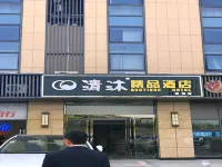 Qingmu Boutique Hotel (Nanjing South Station North Square store)