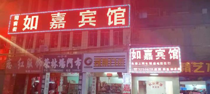 Xingning Rugujiaguan Hotels in Xingning