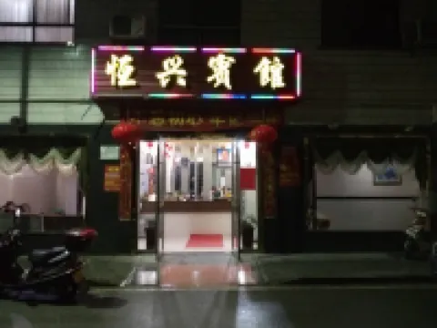 Hengyang Hengxing Hotel