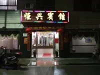 헝양 헝싱 호텔