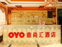 OYO石家庄鼎尚汇酒店 - 公共区域