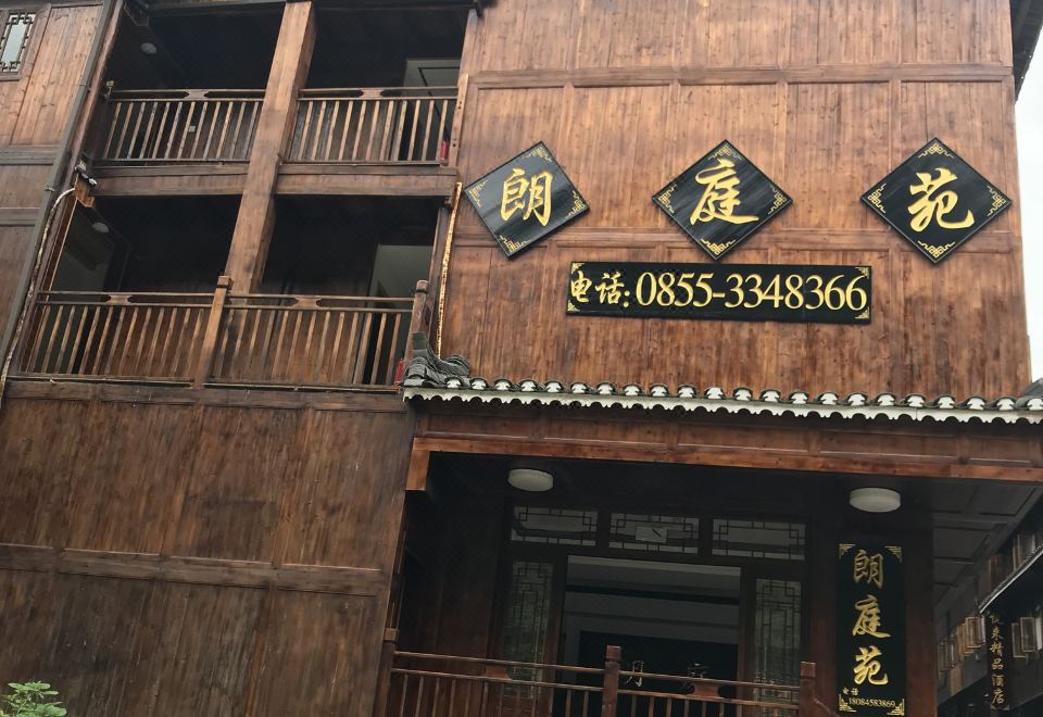 시장 랑팅위안 호텔의 외부 모습