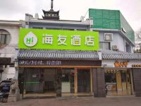 海友酒店(上海真如兰溪路店) - 酒店外部