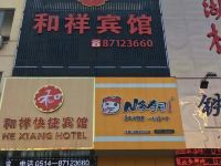 和祥快捷酒店(扬州百祥路店)