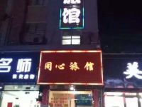 广州同心旅馆 - 酒店外部