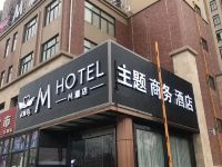 天鹅恋M-Hotel主题商务酒店(淮北淮师大店) - 酒店外部