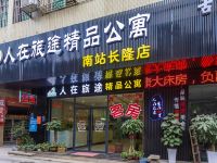 广州人在旅途精品公寓南站长隆店 - 浪漫情侣大床房