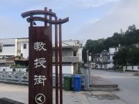 景德镇the place喜隅民宿 - 喜隅简欧大床房