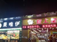 衡阳温馨的港湾公寓(十家村分店) - 精致浪漫二室二厅套房