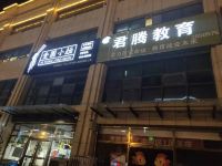 康姐民宿(衡水红旗大街店) - 精致一室一厅套房