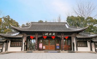 Shideju Inn (Yangzhou Slender West Lake Shop)