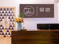 棠宿公寓(广州番禺万达店) - 其他