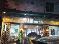 衡阳温馨的港湾公寓(十家村分店) - 一房