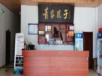 利川萧家院子客栈 - 标间