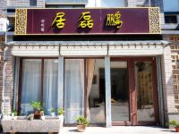 蓬莱阁海景房公寓(4号店) - 精致二室一厅套房