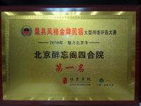 北京醉忘阁四合院民宿 - 一室双床房