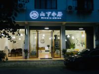 崇州山下小居客栈 - 南法古翠大床房