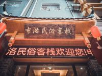 恩施布洛民俗客栈 - 双床房
