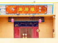 敦煌易居缘客栈 - 特惠标准间