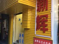 东莞新辉公寓(3号店) - 豪华一室大床房A