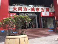 重庆大同方城市公寓 - 其他