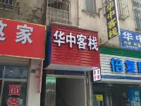 華中客棧