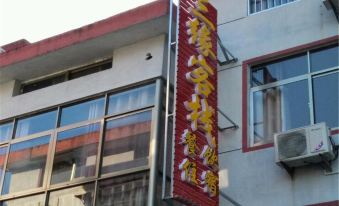 Sanyuan Nongjia Hotel Sanqing Mountain