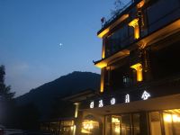 西岭雪山花田月舍民宿酒店 - 山景标准间