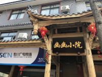 青城山幽幽小院客栈 - 其他