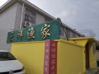 烟台云祥渔家公寓(2号店) - 七室二厅套房
