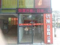 优寓互联网公寓(佛山银钻广场店) - 麻将套房