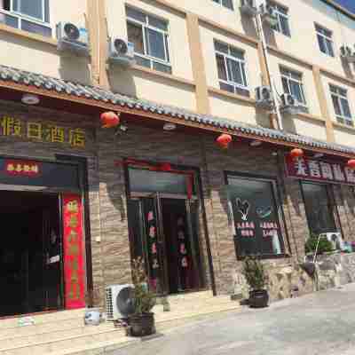 茂縣森垚假日酒店 Hotel Exterior