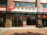 Shankee Chain Hotel (Shanghai Jinshan New Town) Hotels in Shanghai