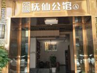 抚仙湖抚仙公馆 - 酒店外部