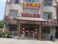 嘉善西丁酒店 - 酒店外部