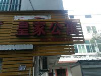 闽侯皇家公寓 - 酒店外部