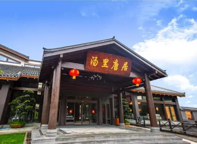 Tangli Tangju Forest Hot Spring Hostel