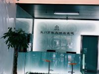 玉门万佳商务宾馆