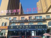 六安豪利大飯店（六安吾悅廣場店） 六安火車站/市政務中心/南湖溼地公園住宿飯店