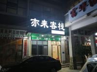 黄果树亦来客栈 - 酒店外部