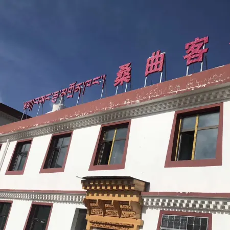 Xiahe Sangqu Inn