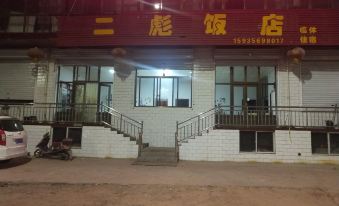 Ershi Hotel, Lixian County