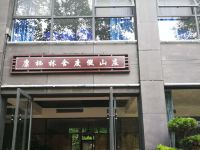 广元康栖林舍度假山庄 - 酒店外部