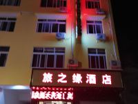 小金旅之缘酒店