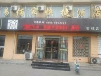 黎城易佰家快捷酒店 - 酒店外部