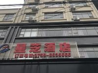 廉江星芝酒店 - 酒店外部