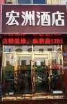 Hongzhou Hotel Yulin - Pet friendly
