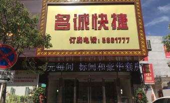 Mingcheng Express Hotel (Luyang No.2 Elementary School)
