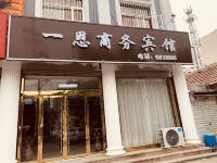 宁阳一恩商务宾馆 - 酒店外部